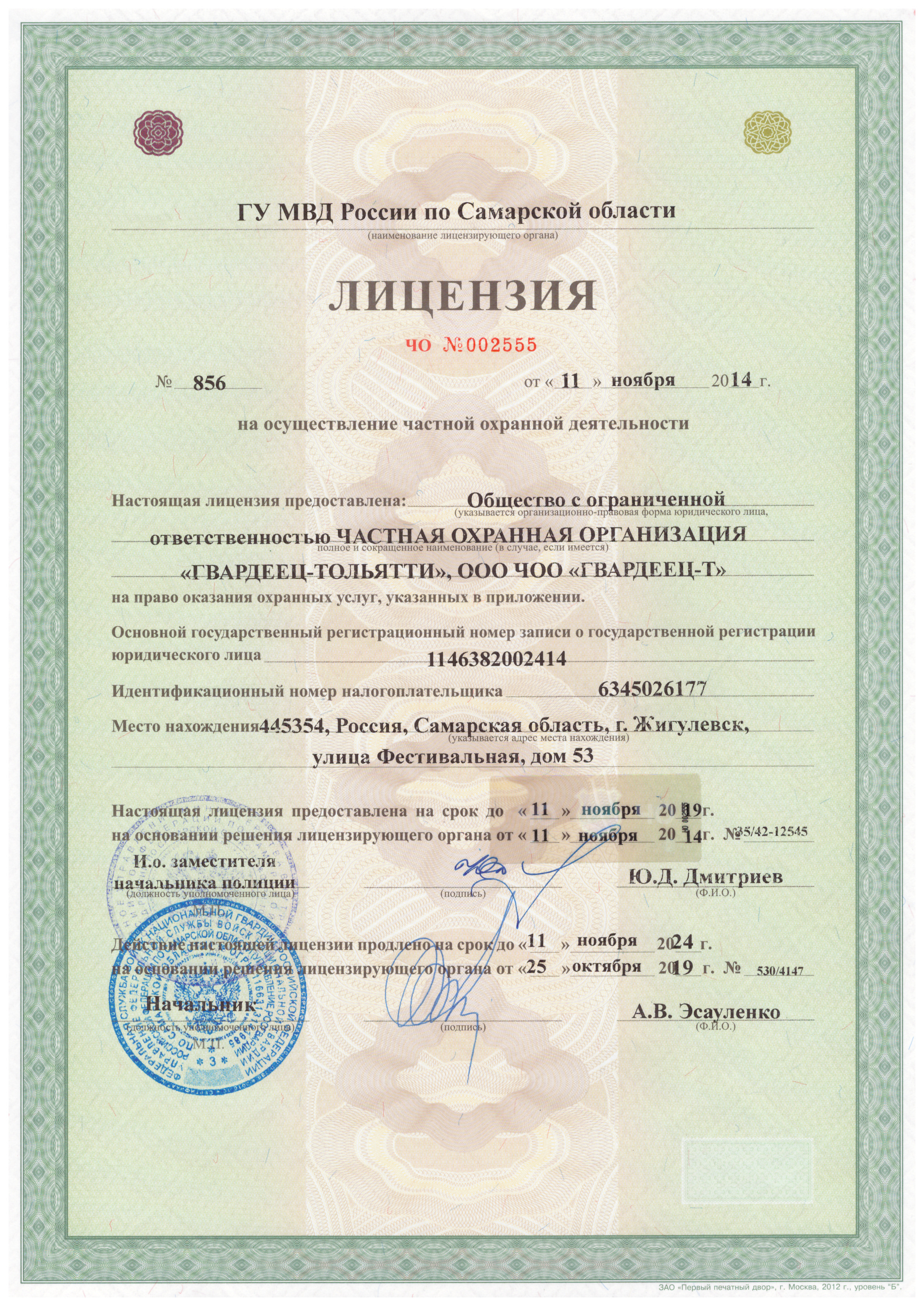 Управление частной охранной деятельностью. Лицензия на частную охранную деятельность. Охранник картинка. Образец лицензии на частную охранную деятельность. Стадии лицензирования частной охранной деятельности.